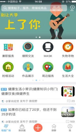 开发一个校园APP多少钱？校园APP推广方案